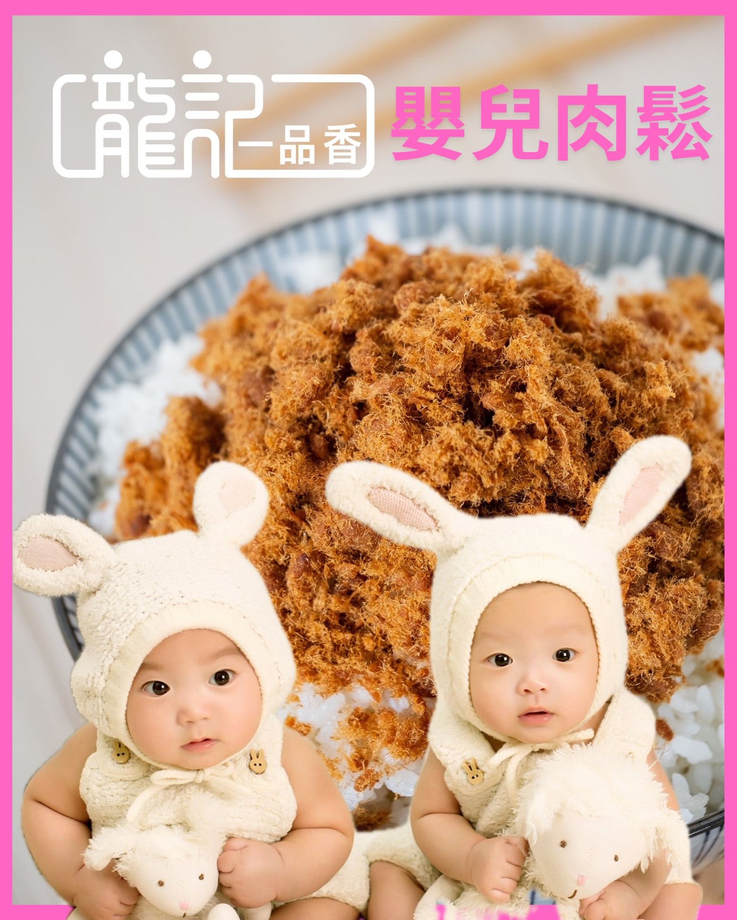 細膩嬰兒肉鬆 半斤 300g