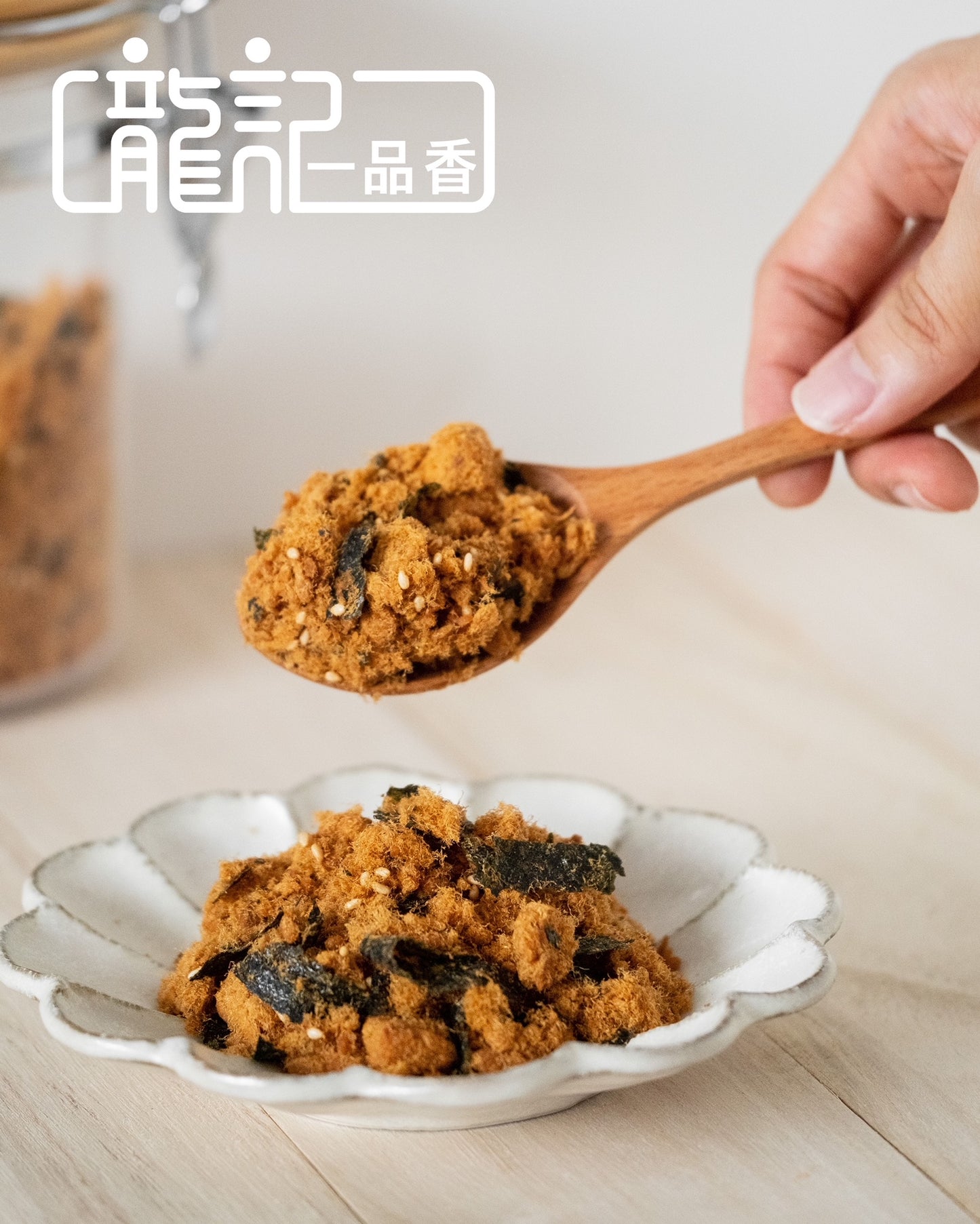 嚴選海苔豬肉鬆 半斤 300g